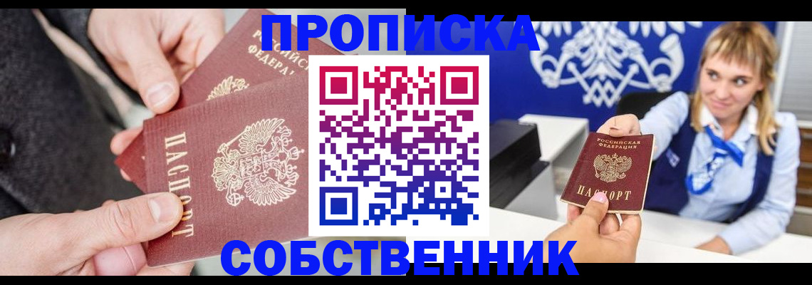 прописка законно в Лихославле