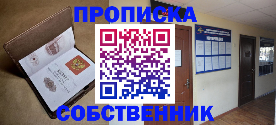 прописка законно в Лихославле